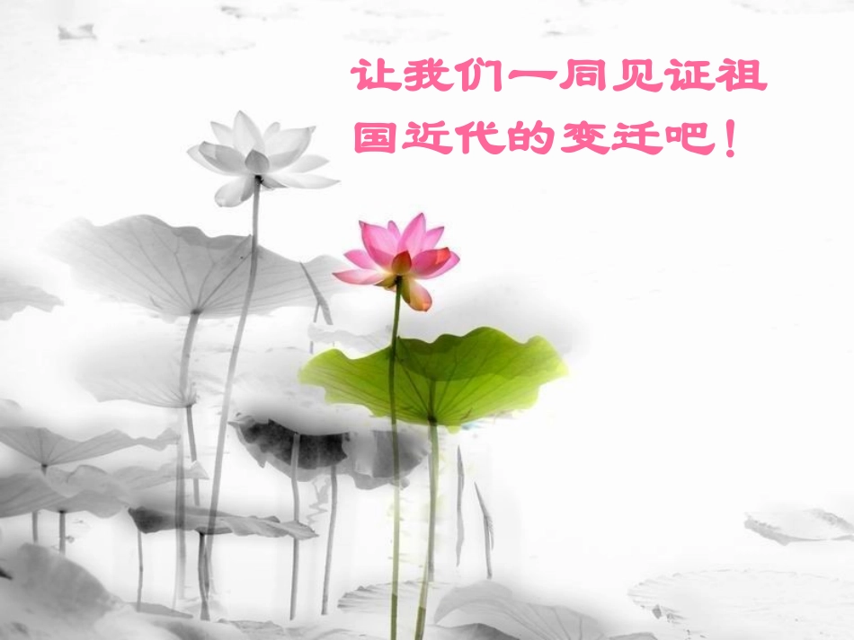 祖国富强我成长主题班会_第2页