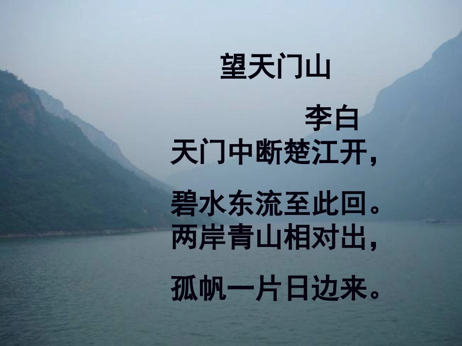 长江之歌的课件_第2页