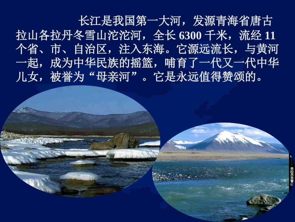 长江之歌的课件_第3页