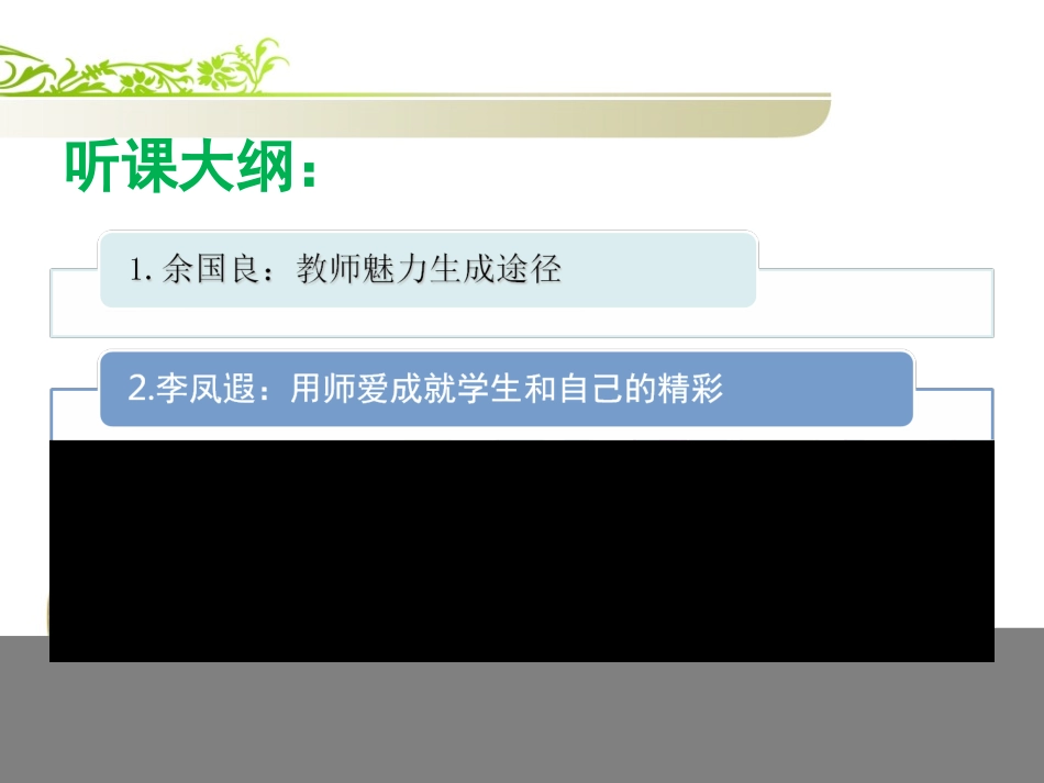 听课相关内容_第2页