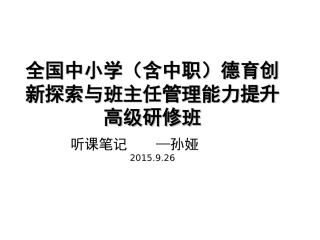 听课相关内容