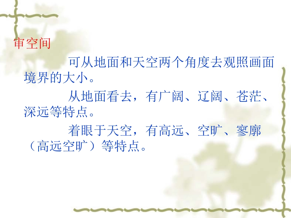 专题探究：如何概括意境特点_第3页