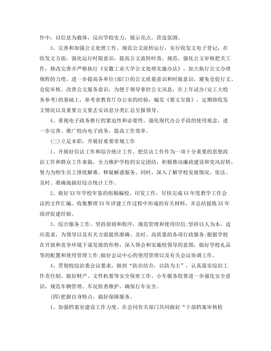 2020年校长办公室工作计划范文_第2页