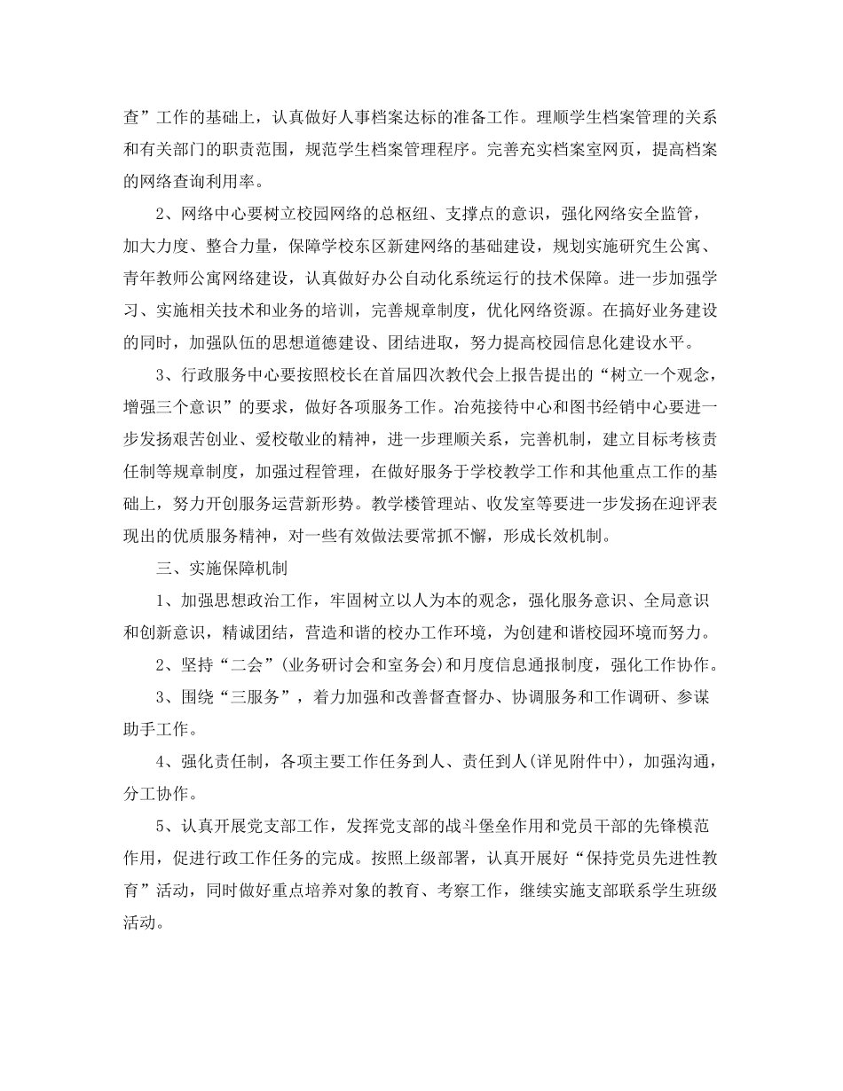 2020年校长办公室工作计划范文_第3页