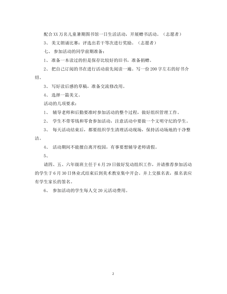 读书夏令营活动计划_第2页