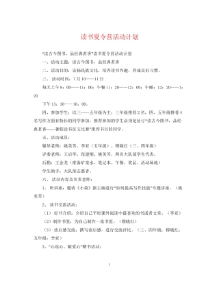 读书夏令营活动计划