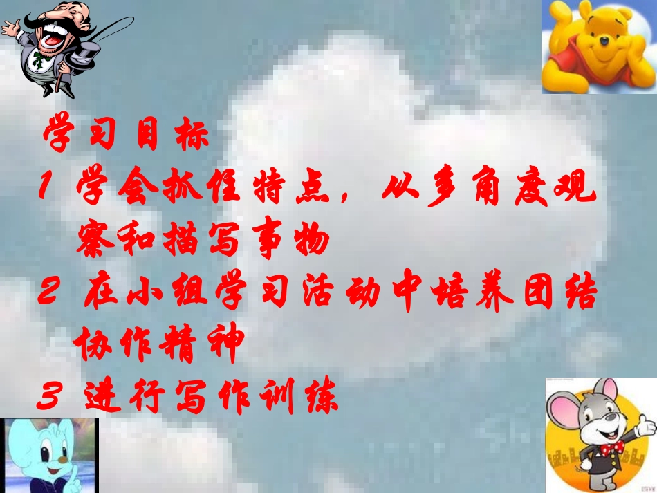 七年级语文下册《观察和描写事物特点》优秀实用课件 苏教版_第2页