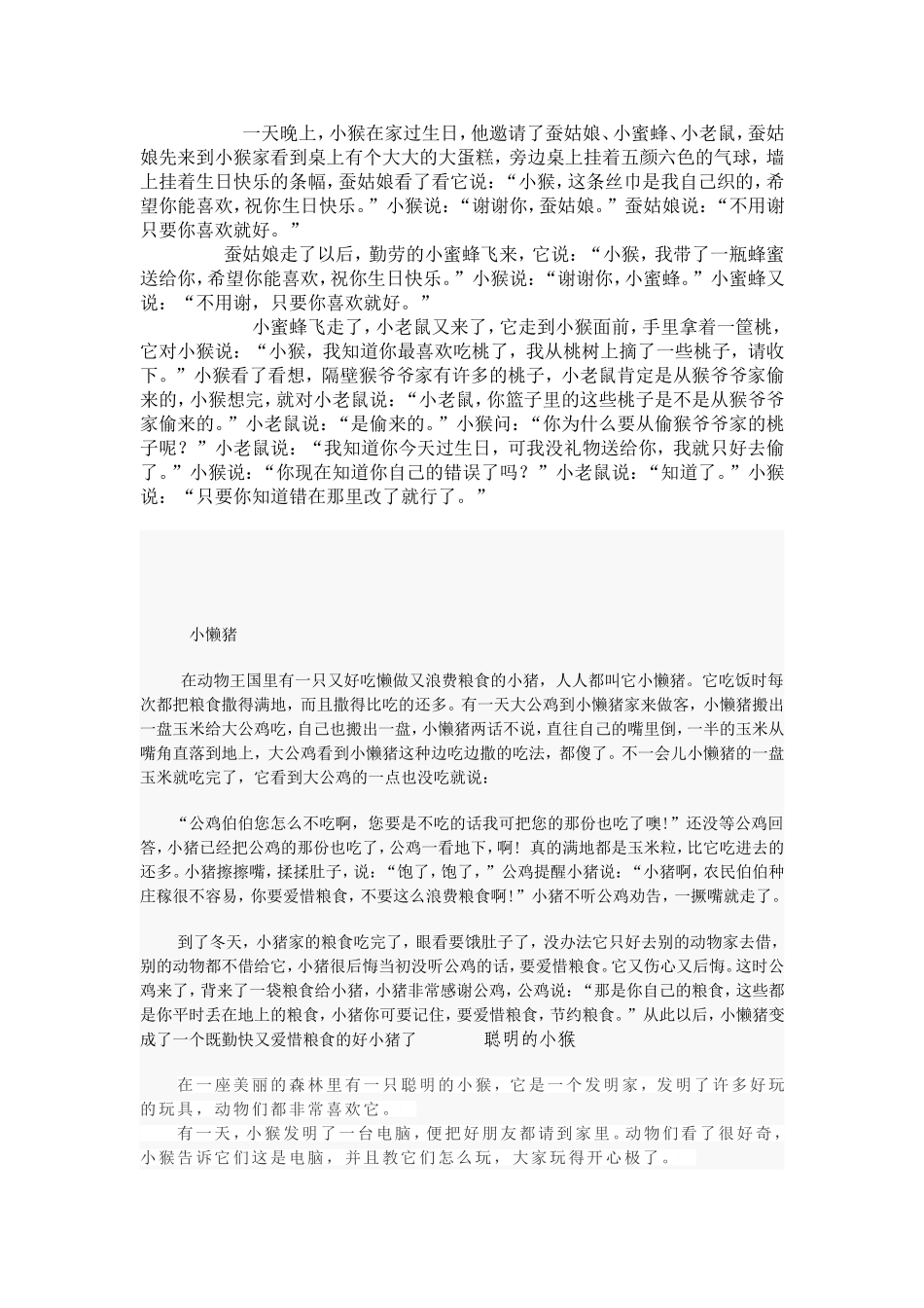 老狮子和小狮子_第3页
