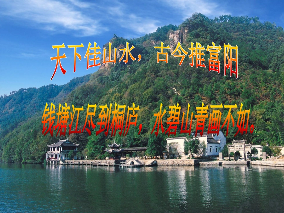 与朱元思书课件_第1页