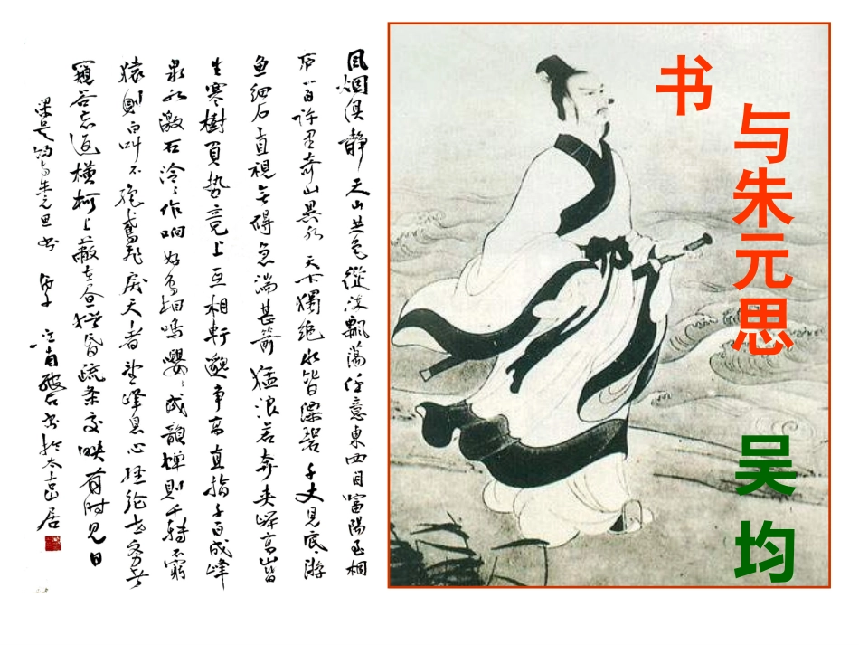 与朱元思书课件_第3页