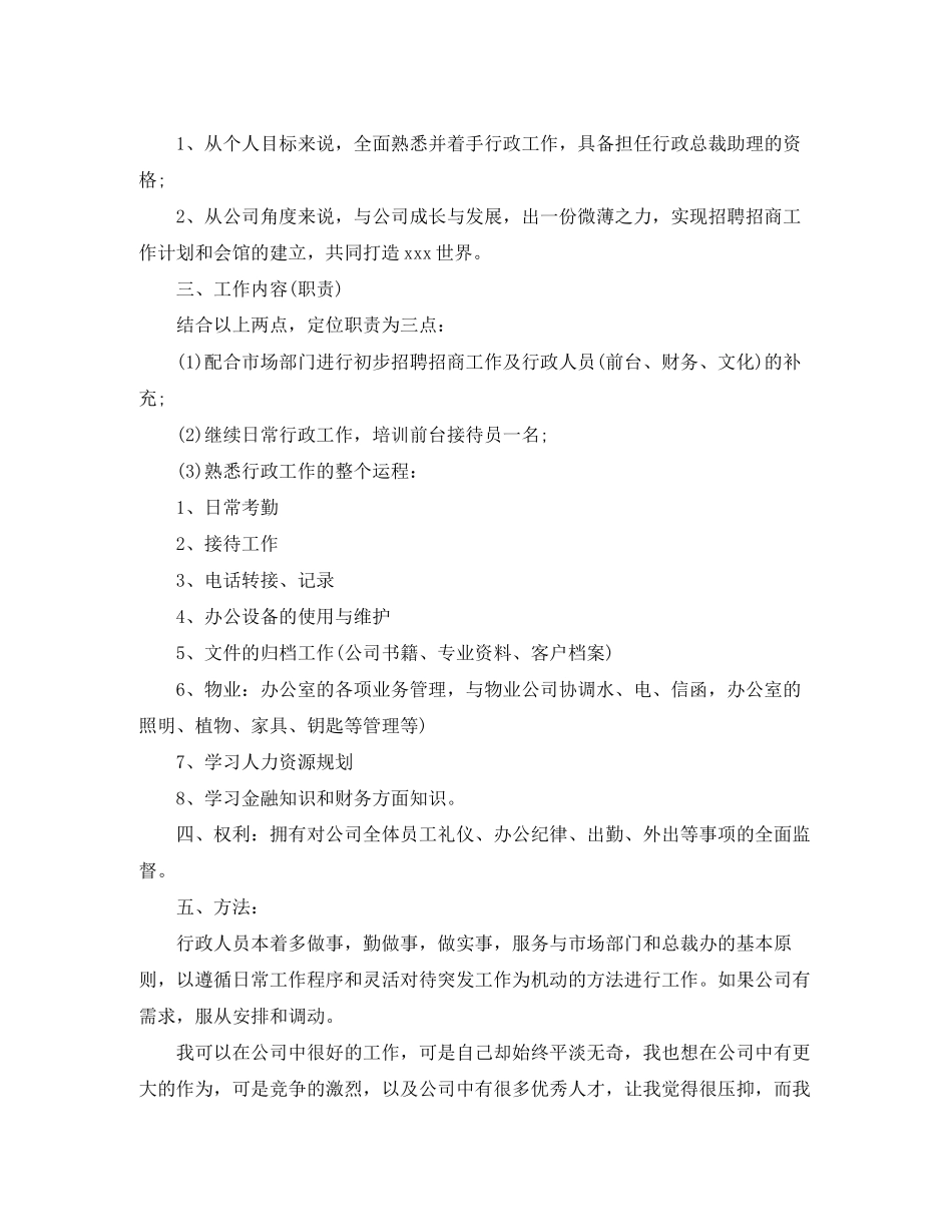 行政后勤工作计划怎么写_第2页