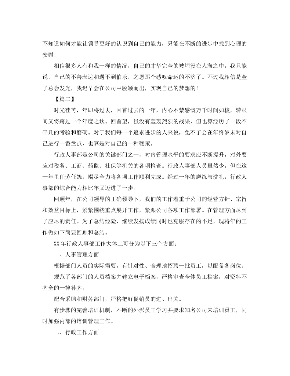 行政后勤工作计划怎么写_第3页