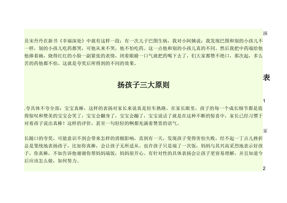 如何赞美孩子_第2页