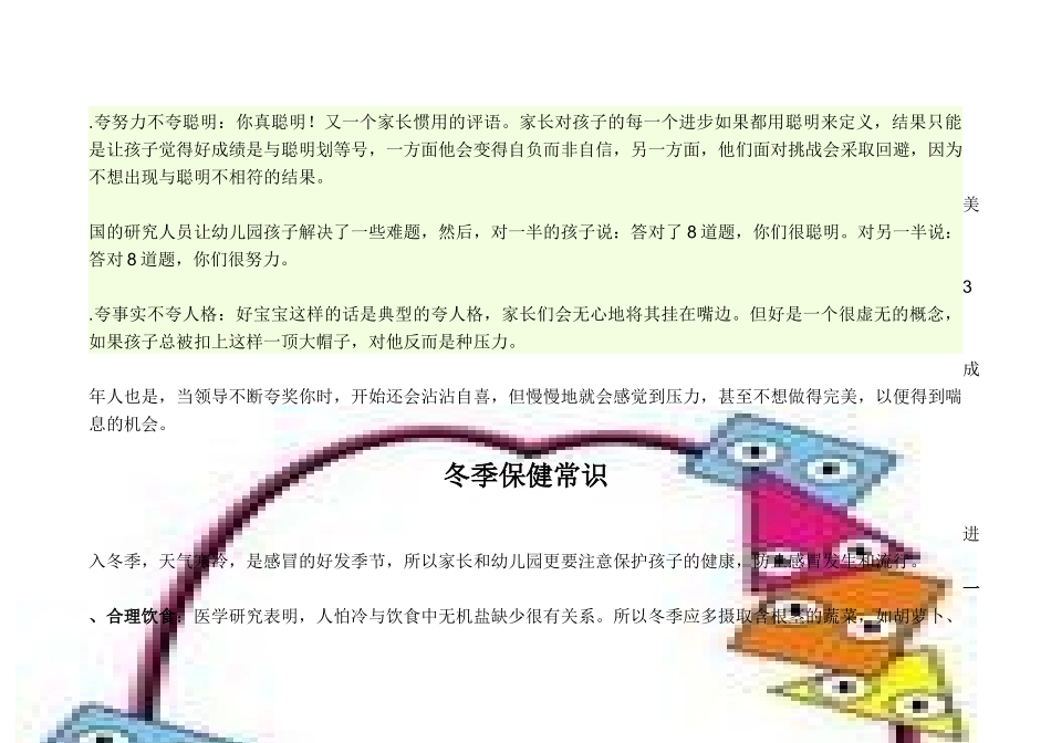 如何赞美孩子_第3页