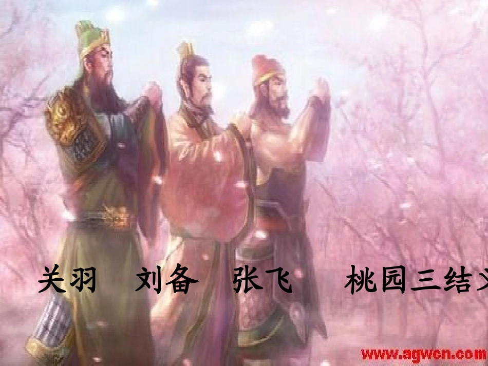 三顾茅庐(课件)_第2页