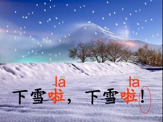一年级语文上册 雪地里的小画家课件 人教新课标版