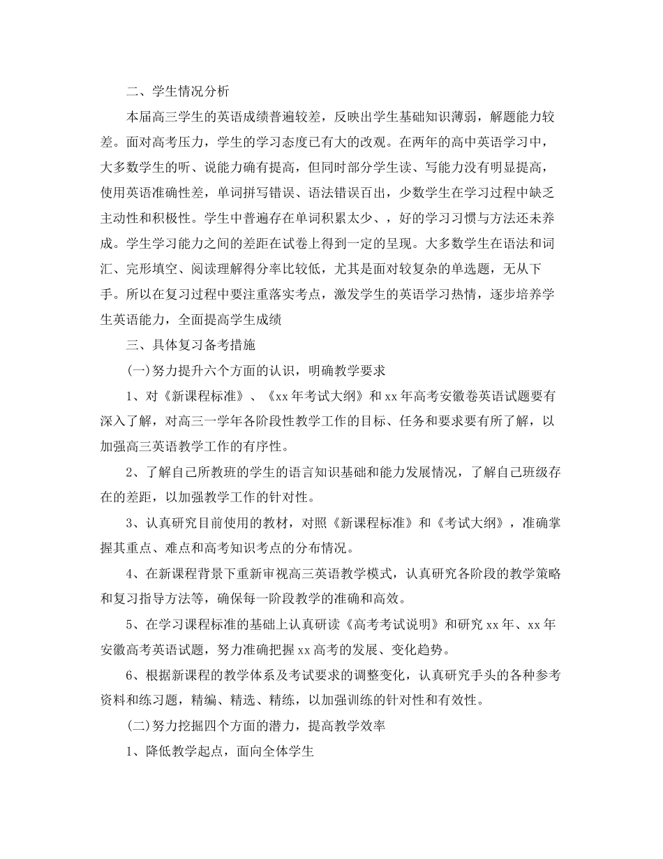 高三第二学期英语备课组工作计划_第3页