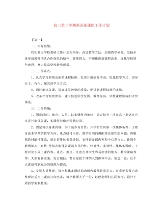 高三第二学期英语备课组工作计划