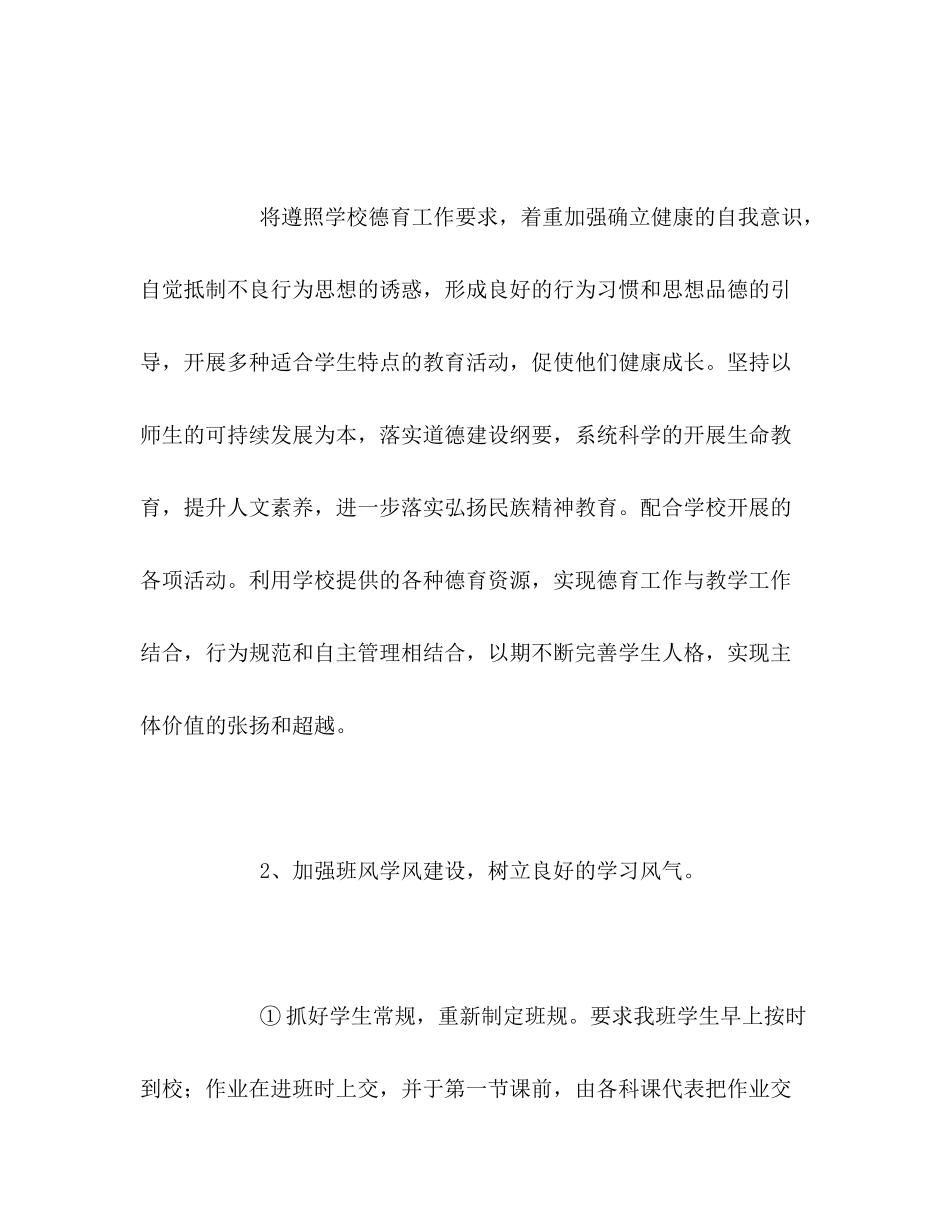 2020年班主任工作计划3)_第2页