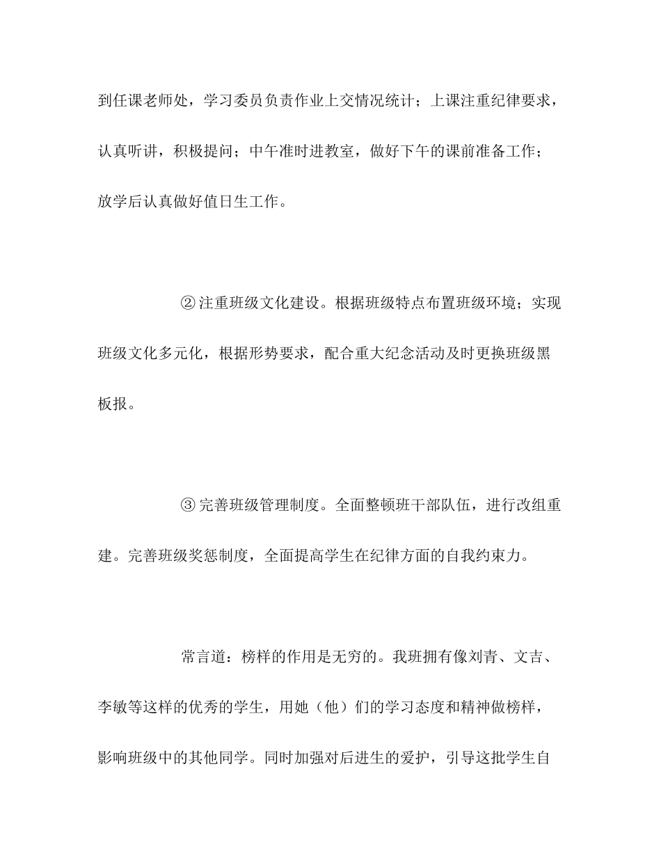 2020年班主任工作计划3)_第3页
