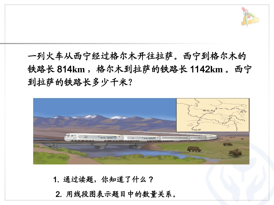 四年级下册加、减法的意义和各部分间的关系课件_第2页