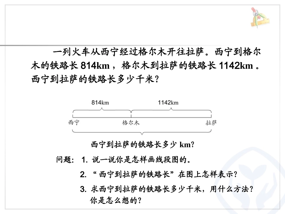 四年级下册加、减法的意义和各部分间的关系课件_第3页