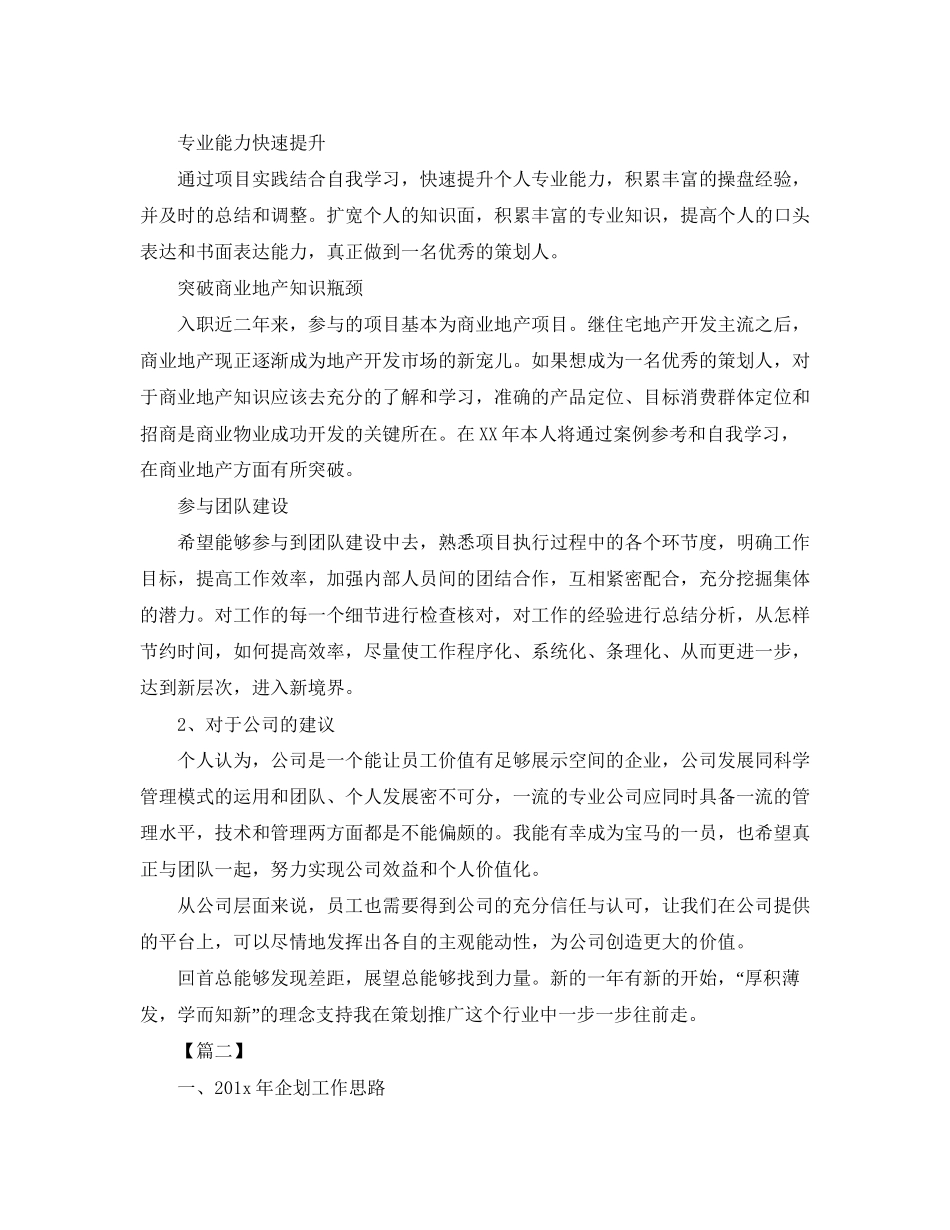 企划部工作总结与工作计划_第3页