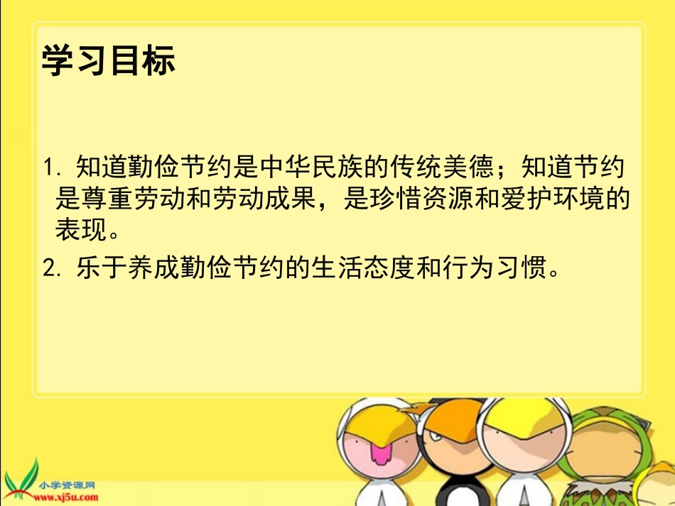 (北师大版)三年级数学上册课件_节约_第2页
