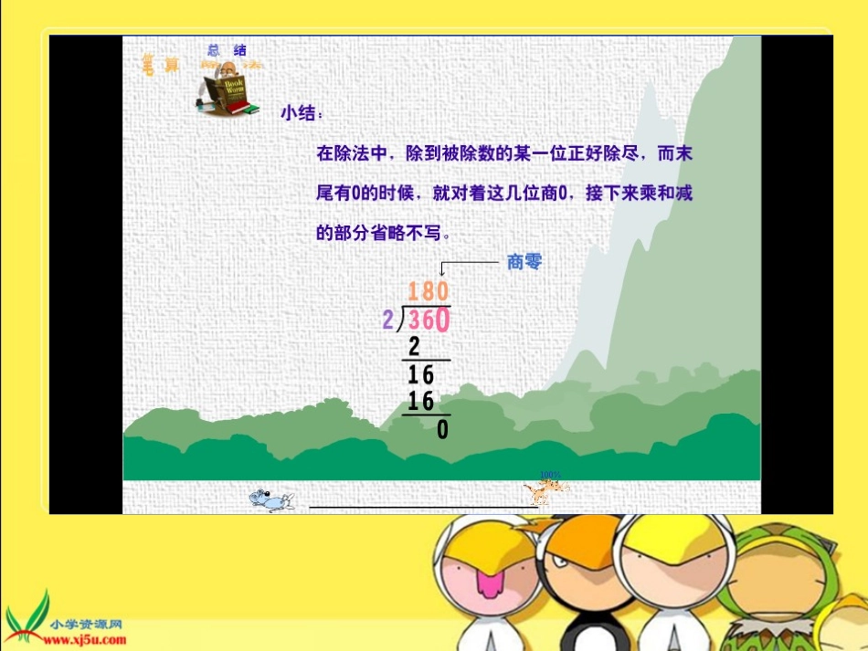 (北师大版)三年级数学上册课件_节约_第3页