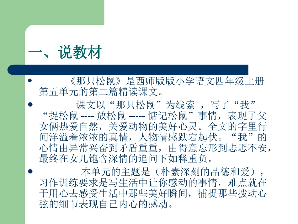 那只松鼠说课稿_第2页