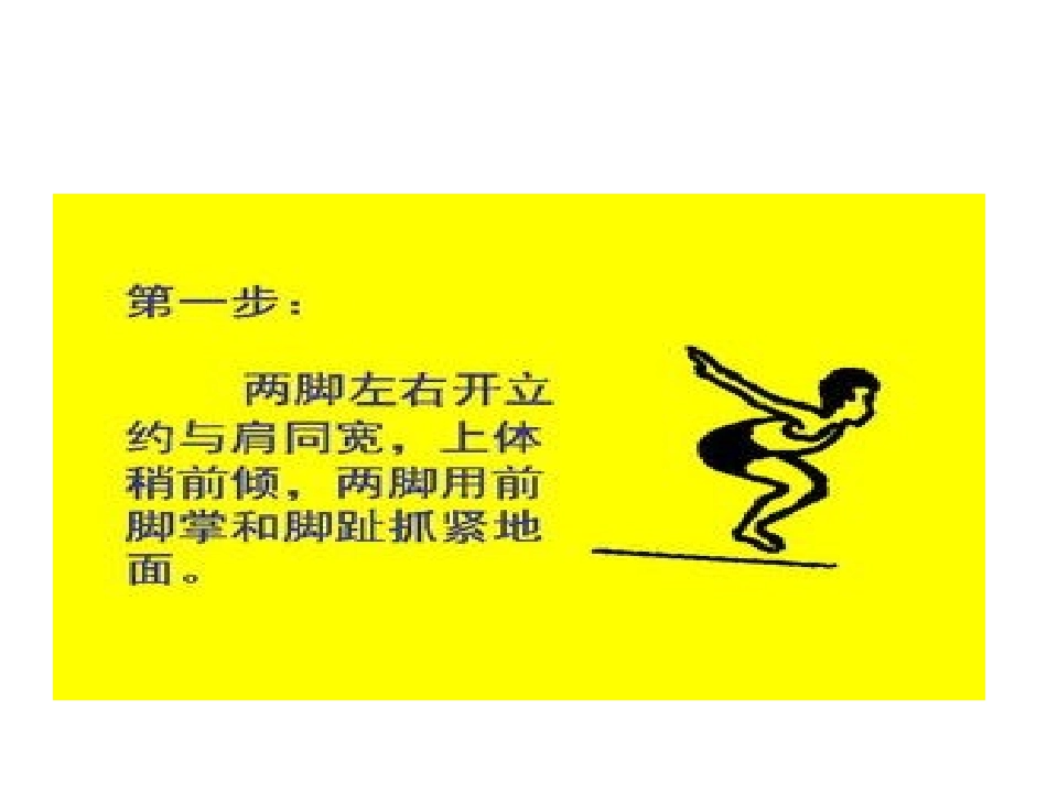 立定跳远课件 (3)_第3页