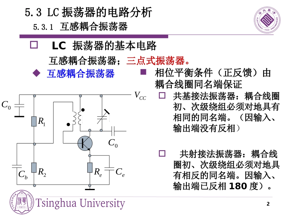 通信电路ch05_2_第2页