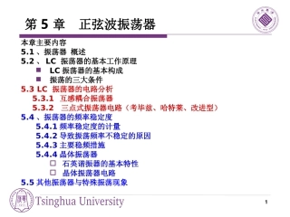 通信电路ch05_2