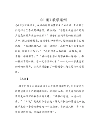 山雨教学案例