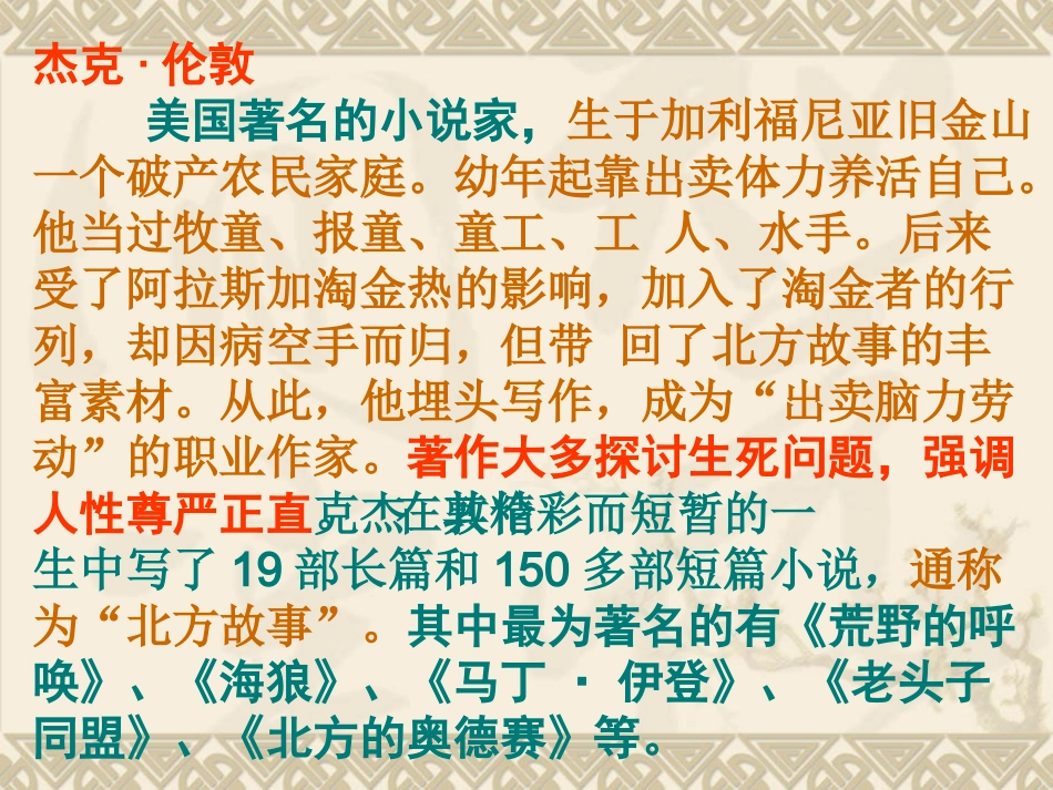 热爱生命 (3)_第2页