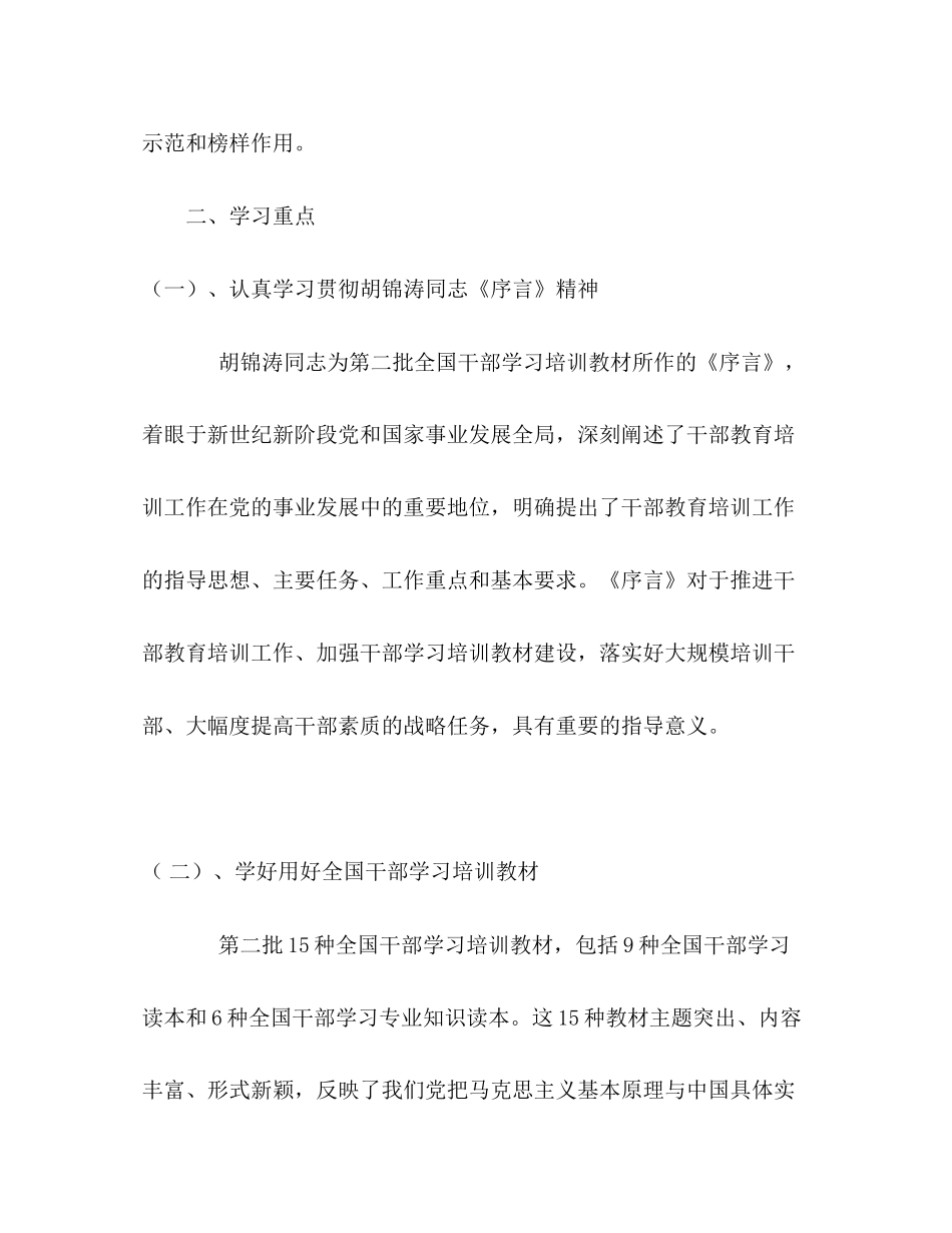 第二批全国干部学习培训教材学习计划2_第2页