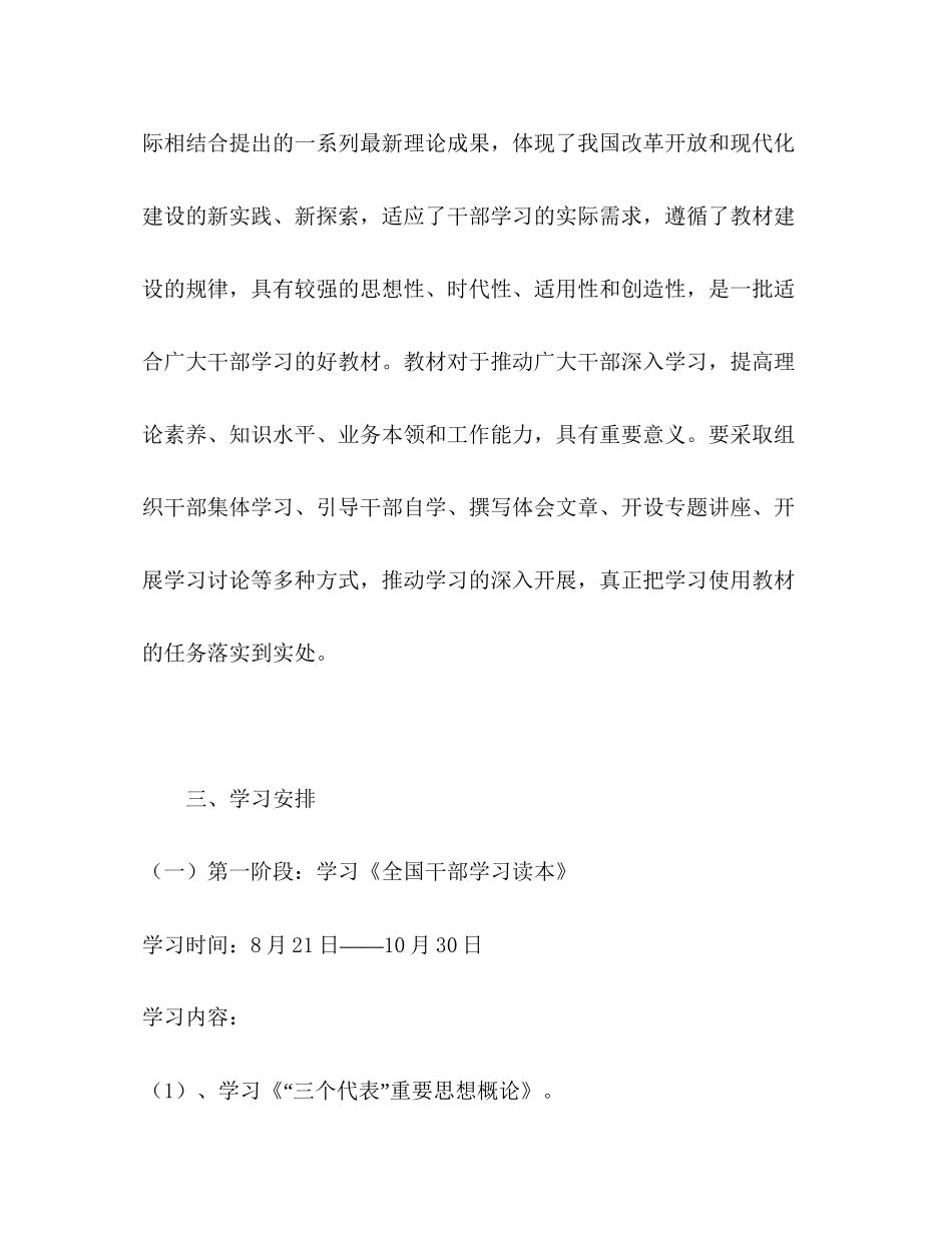 第二批全国干部学习培训教材学习计划2_第3页