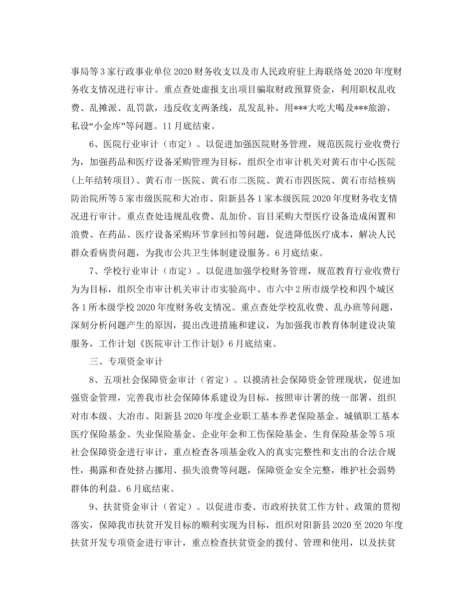 内部审计工作计划表范文【三篇】_第2页