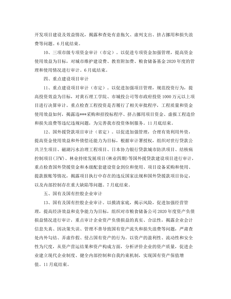 内部审计工作计划表范文【三篇】_第3页