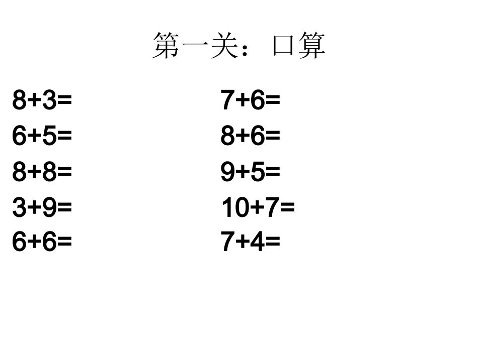 一年级上册20以内的进位加法《解决问题》课件_第3页
