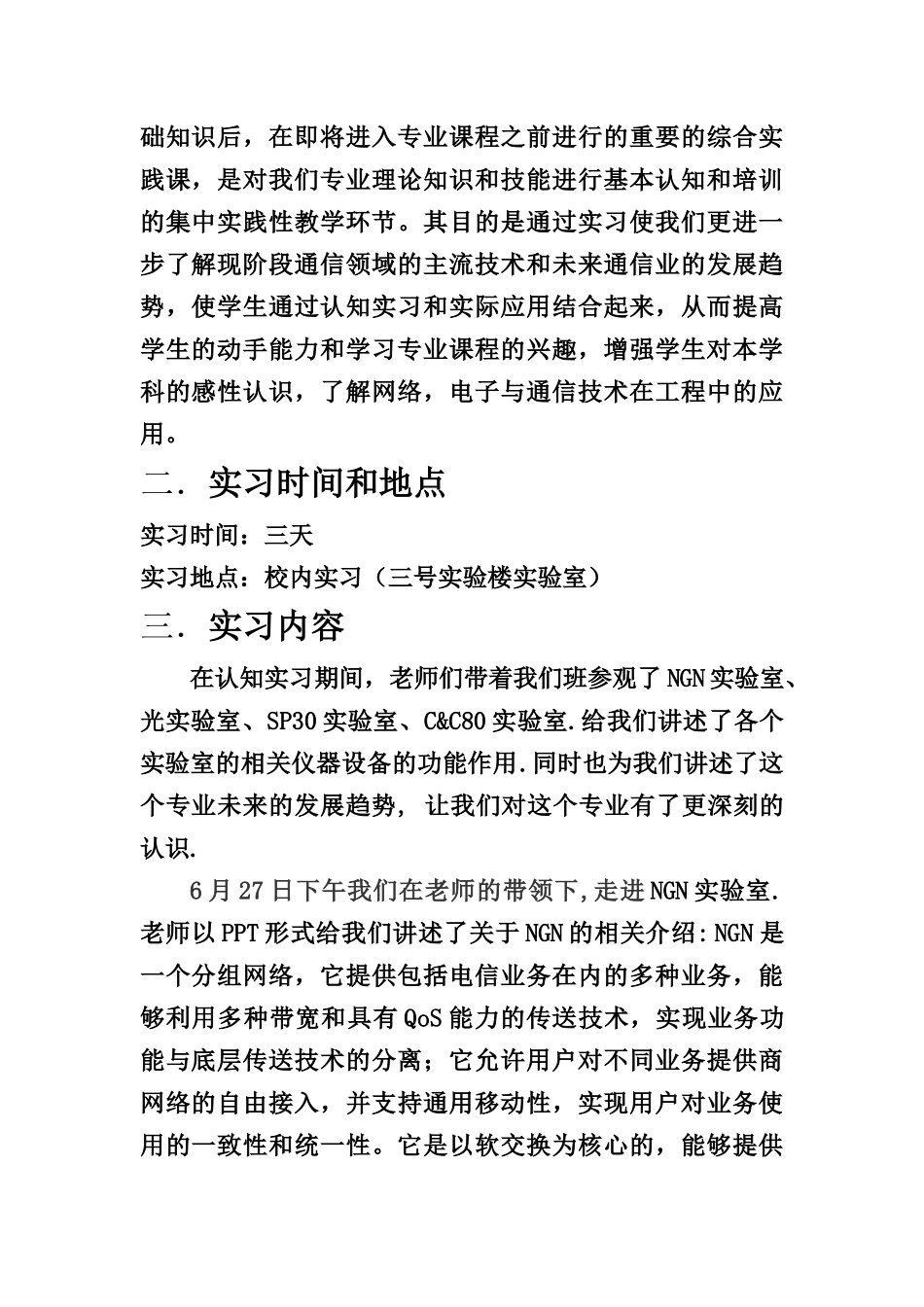 通信工程认识实习报告_第2页