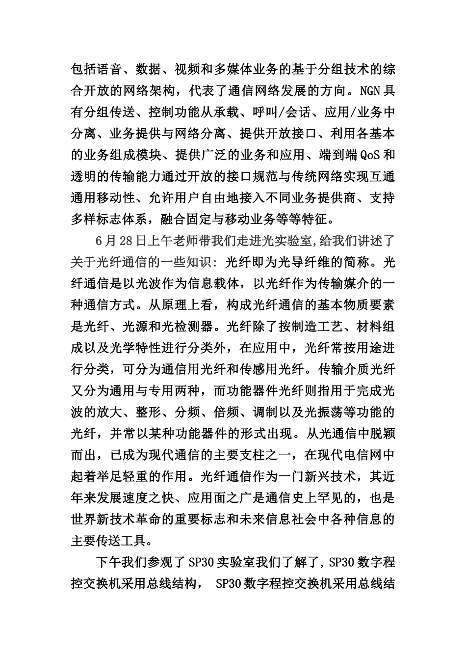 通信工程认识实习报告_第3页