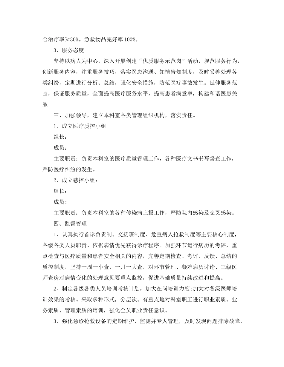 2020年急诊个人工作计划表样本_第3页