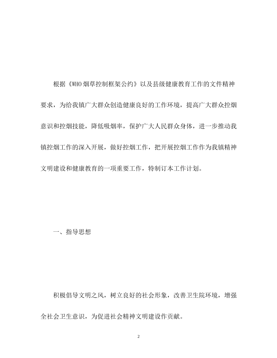 卫生院控烟工作计划2_第2页