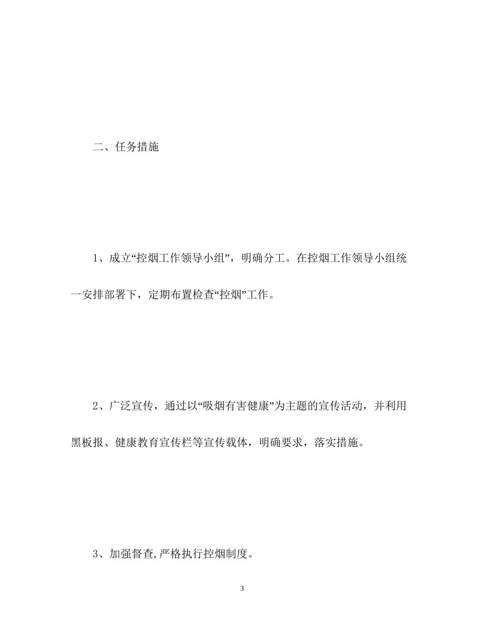卫生院控烟工作计划2_第3页