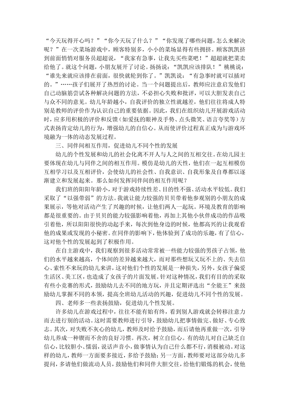 游戏论文 (2)_第2页