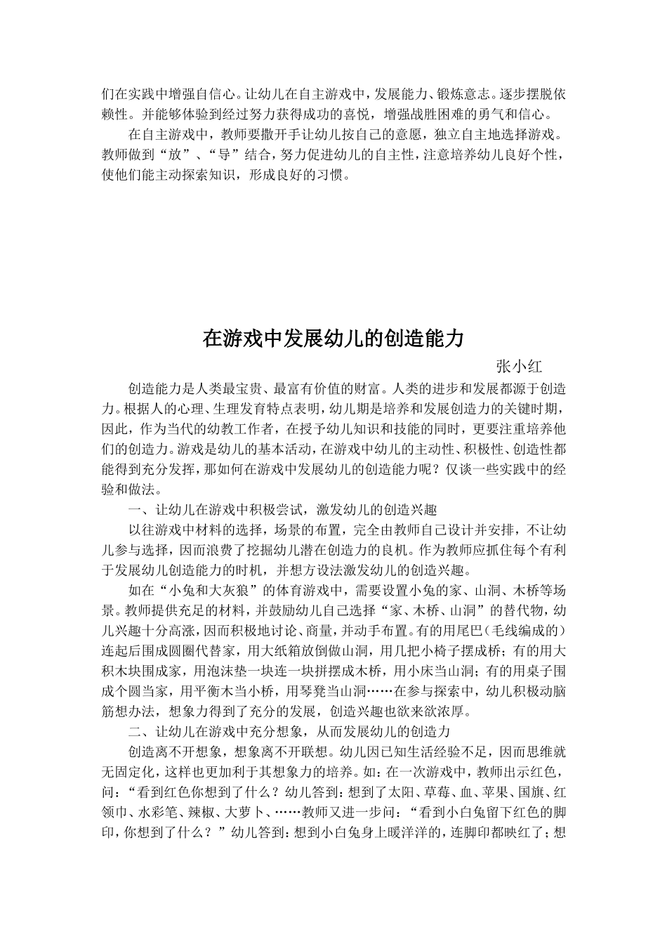 游戏论文 (2)_第3页