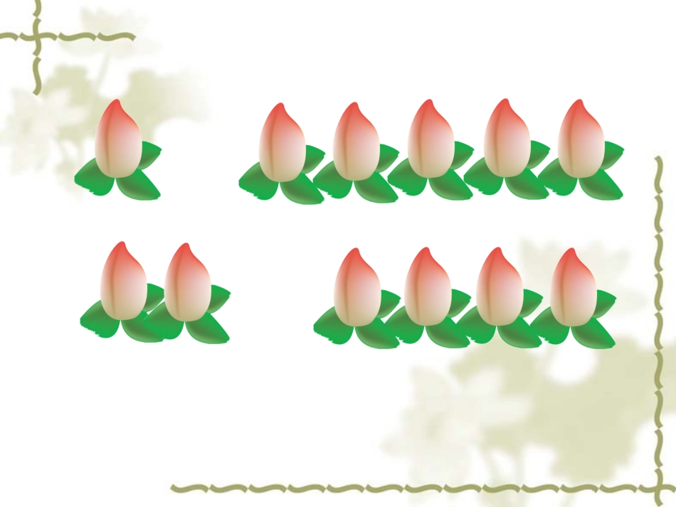 认识平均分1韩_第3页