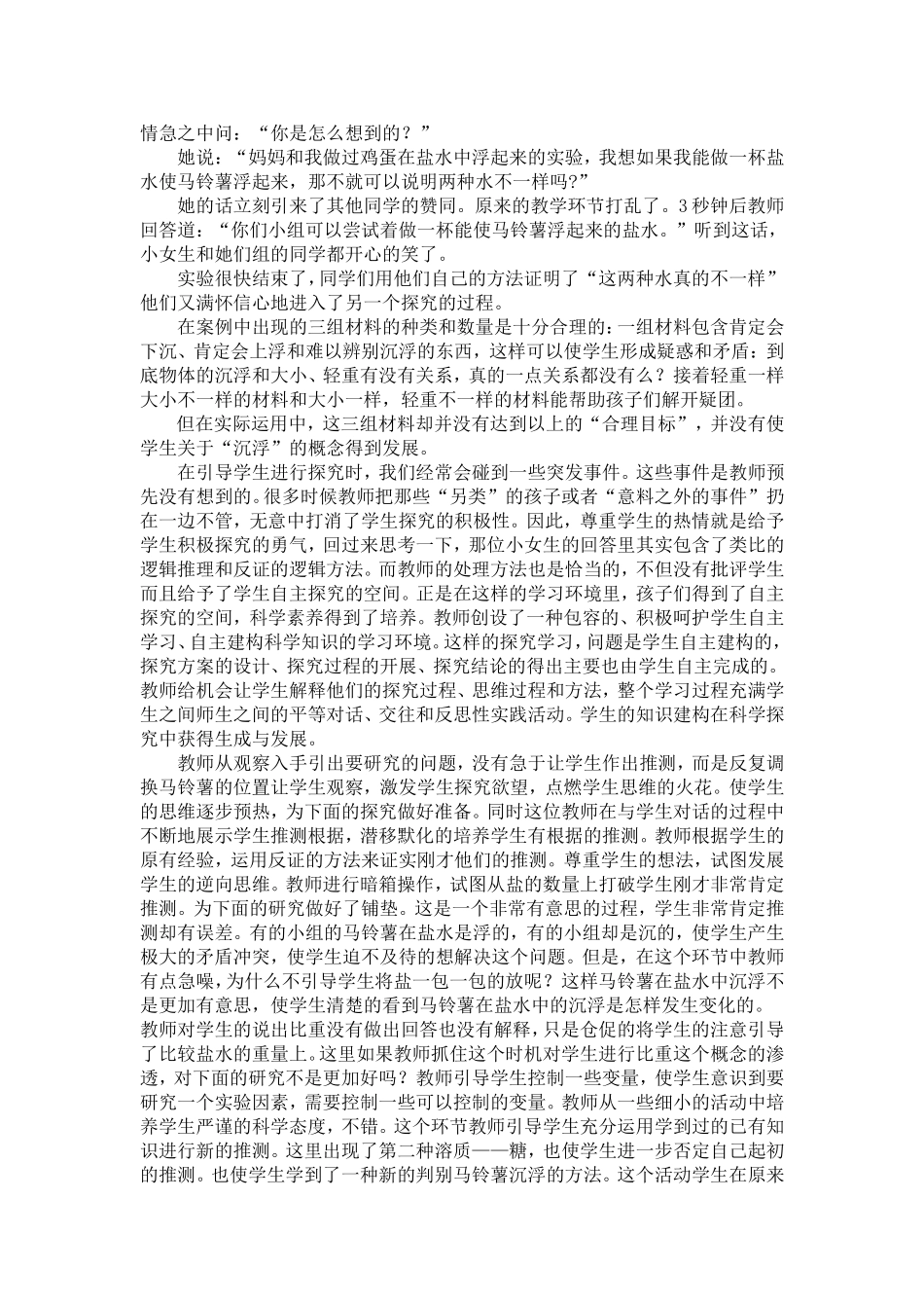 石旷案例分析_第2页