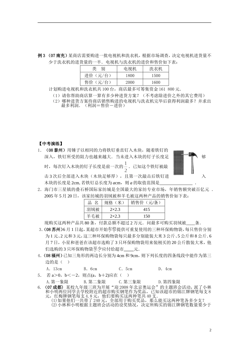 课时14一元一次不等式（组）及其应用_第2页